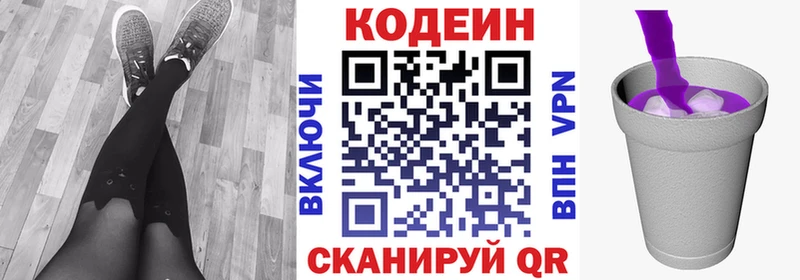 Codein напиток Lean (лин)  Шелехов 